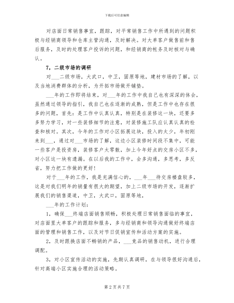 2024年瓷砖店营销工作总结_第2页