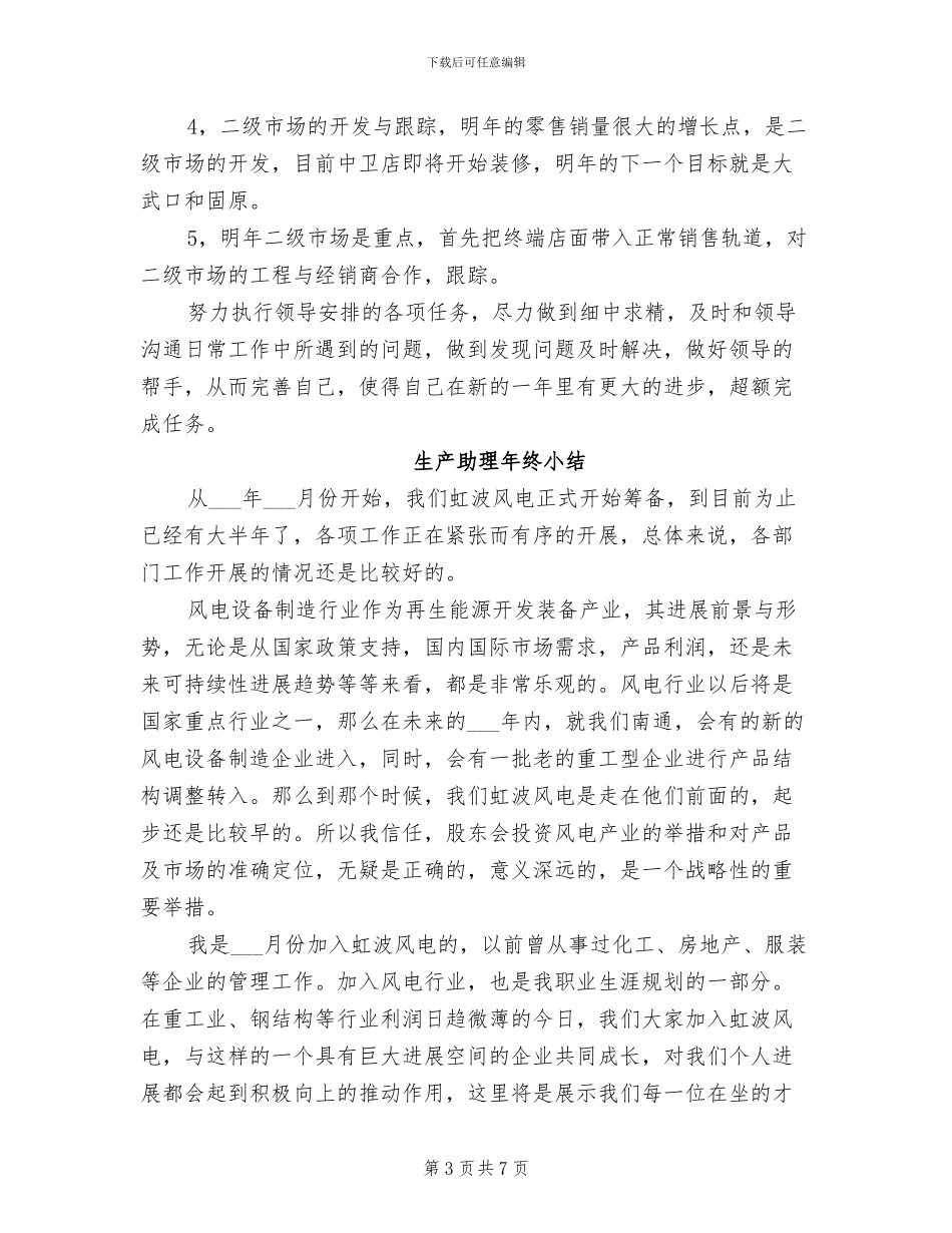 2024年瓷砖店营销工作总结_第3页