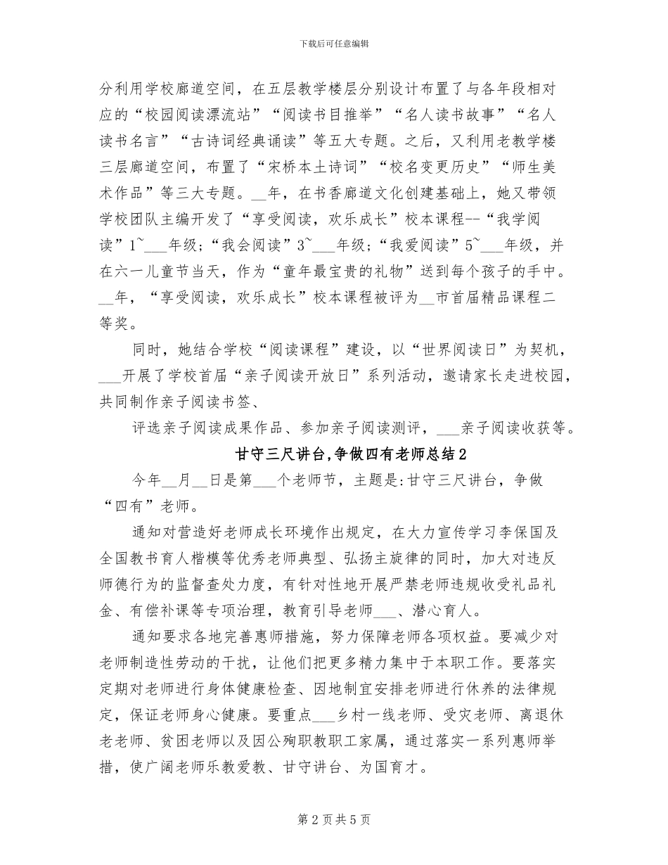 2024年甘守三尺讲台争做四有教师总结_第2页