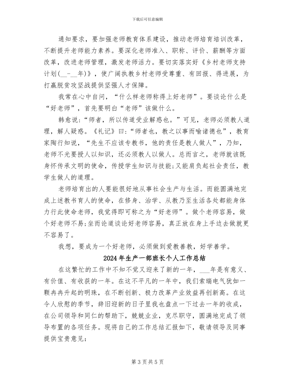 2024年甘守三尺讲台争做四有教师总结_第3页