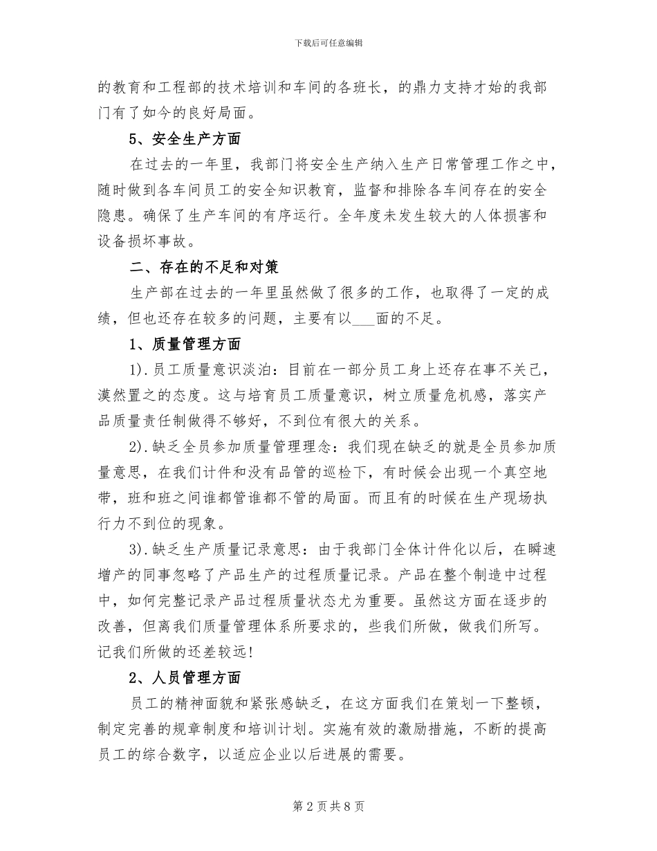 2024年生产个人年终工作总结_第2页