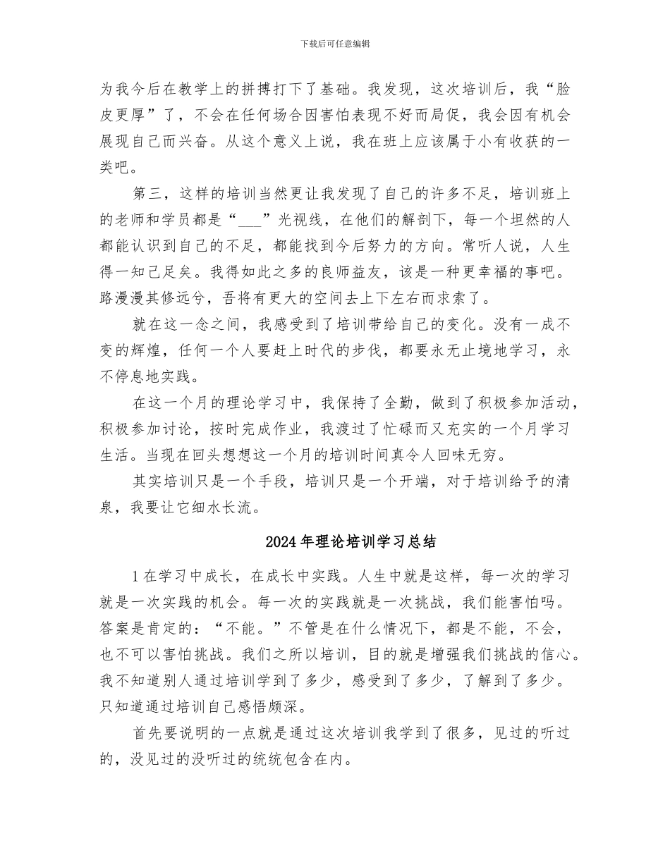 2024年理论培训个人总结_第2页