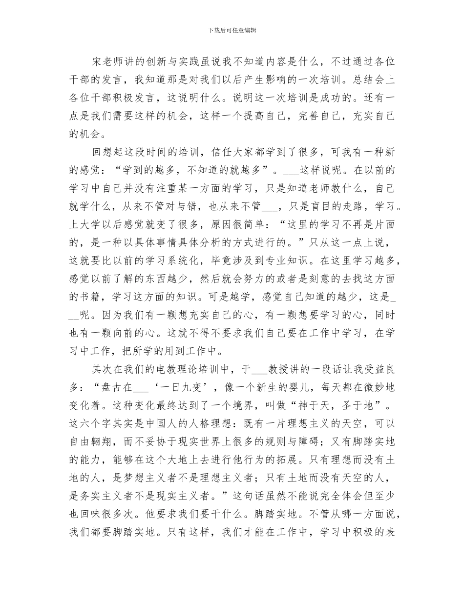 2024年理论培训个人总结_第3页