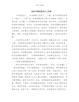 2024年理论培训个人总结