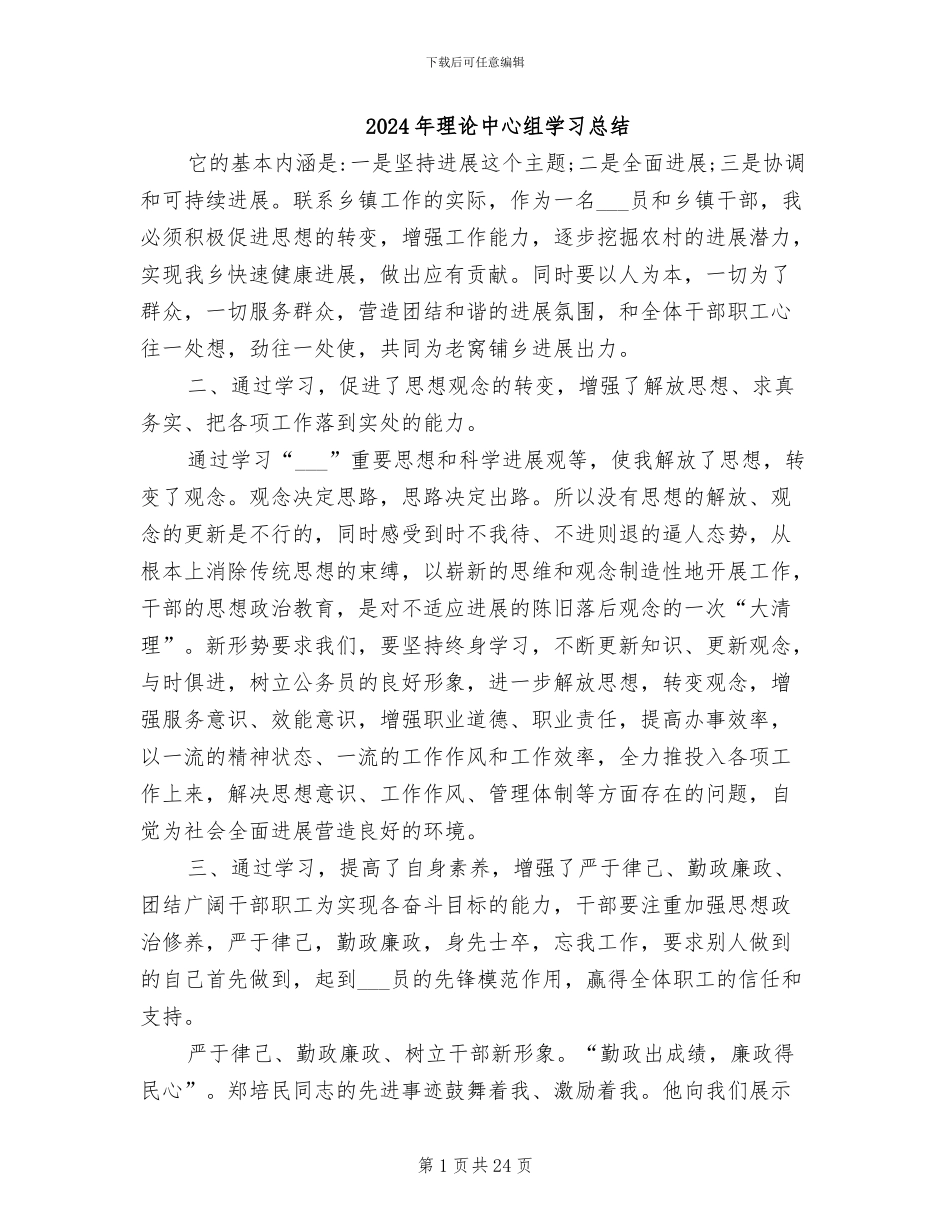 2024年理论中心组学习总结_第1页