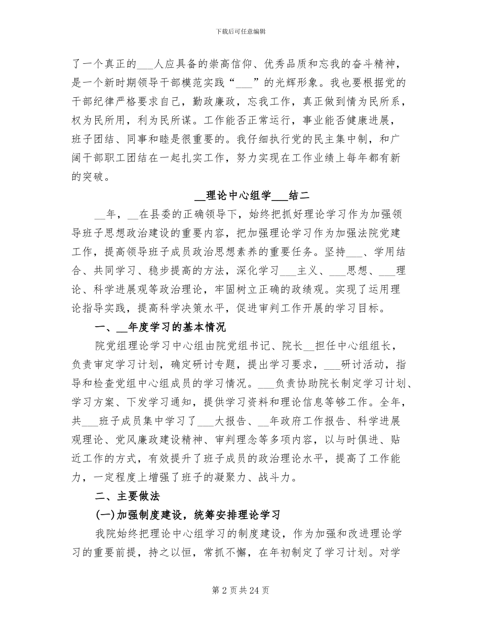 2024年理论中心组学习总结_第2页