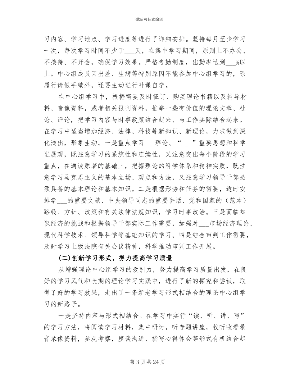 2024年理论中心组学习总结_第3页