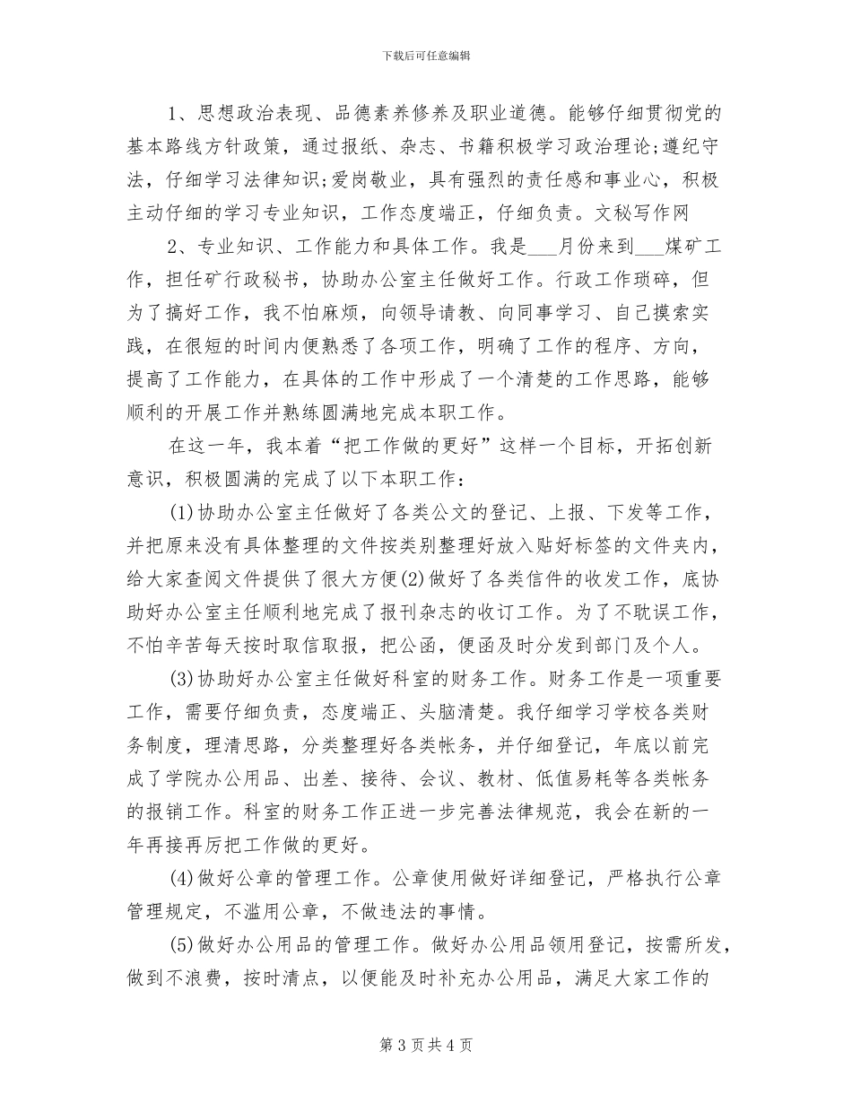 2024年生产主任年终考核个人工作总结_第3页