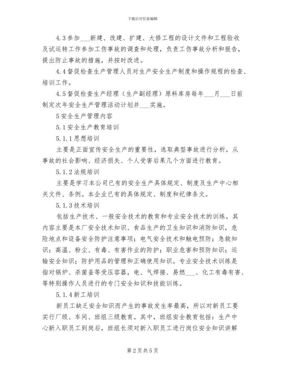 2024年生产中心安全管理制度_第2页