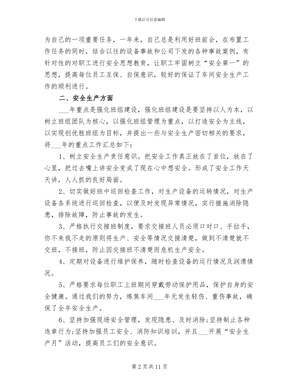 2024年生产主任工作总结范文_第2页