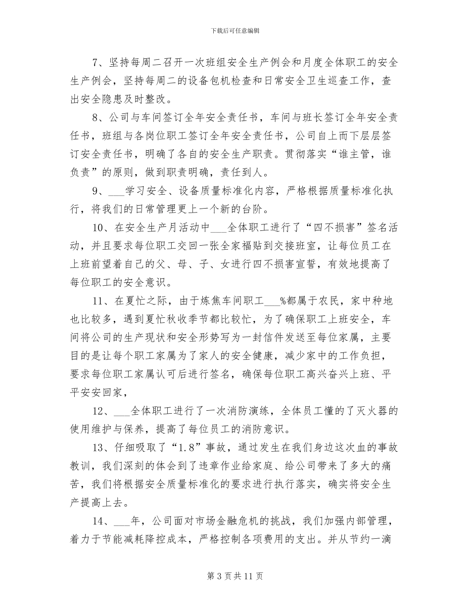 2024年生产主任工作总结范文_第3页