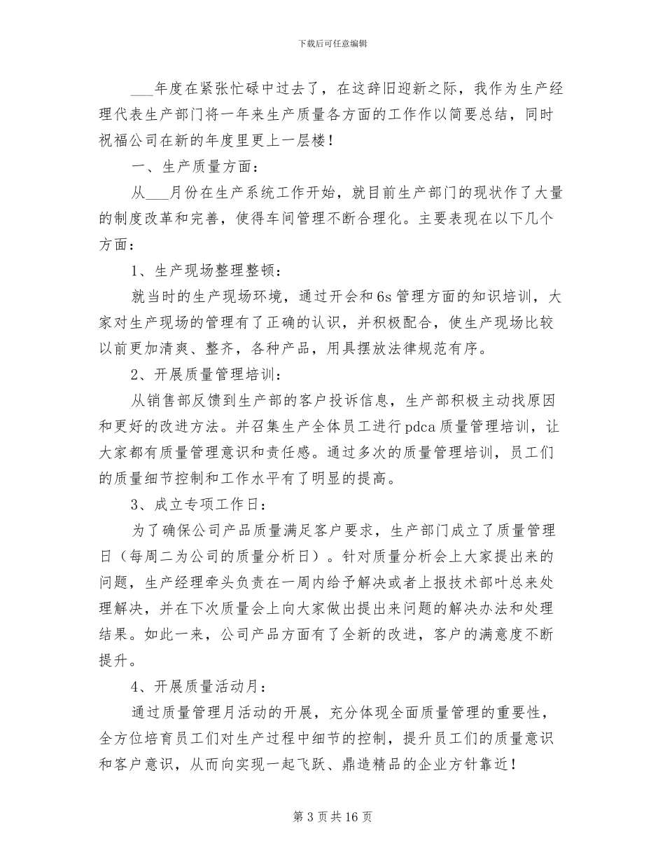 2024年生产主任年终考核个人工作总结范文_第3页