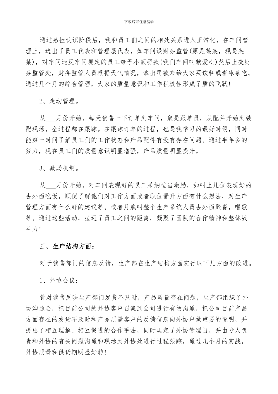 2024年生产主管个人年终总结及明年计划范文_第3页