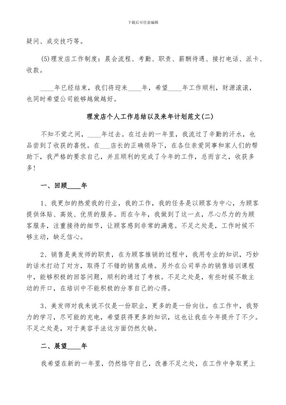 2024年理发店个人工作总结以及来年计划范文_第2页