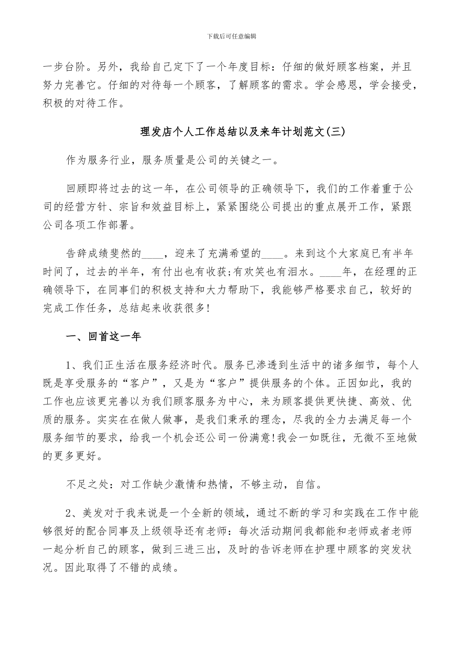 2024年理发店个人工作总结以及来年计划范文_第3页