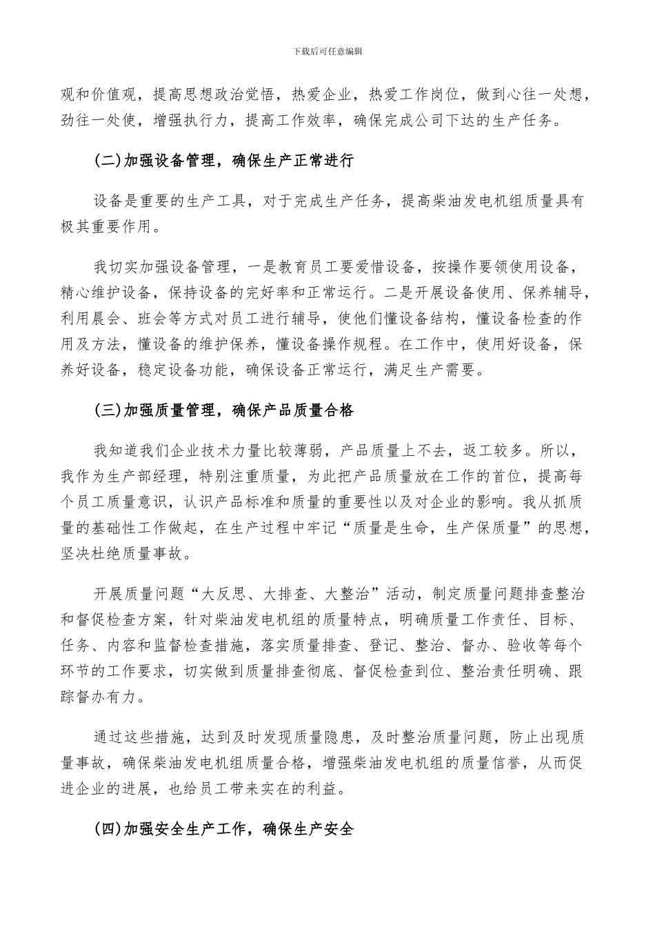 2024年生产主管个人总结_第3页