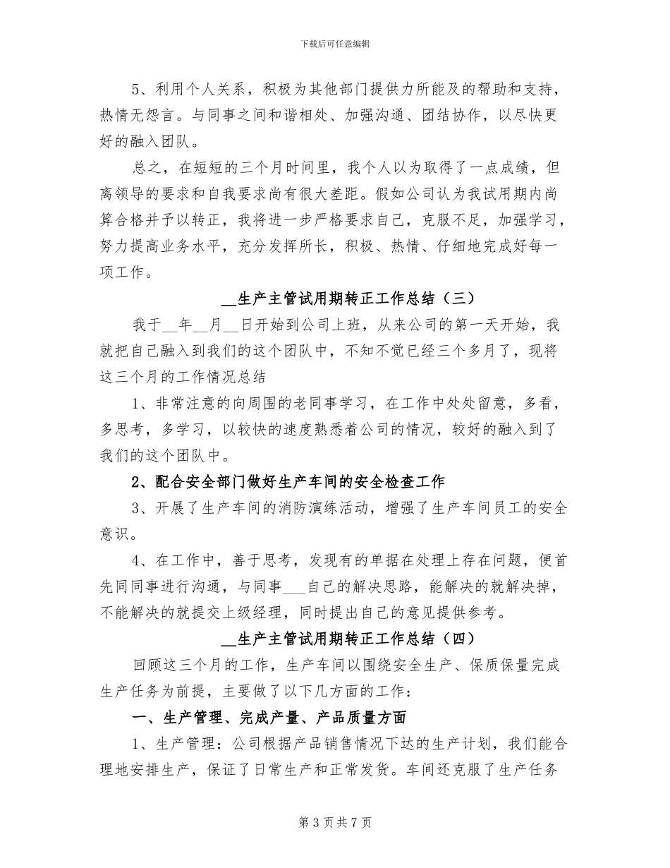2024年生产主管试用期转正工作总结_第3页