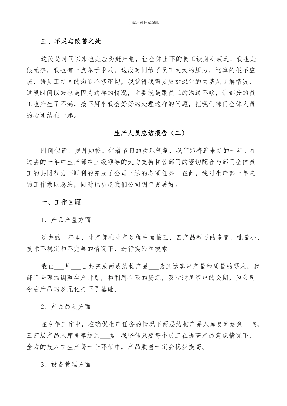 2024年生产人员工作总结_第2页