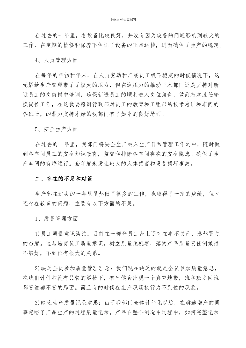 2024年生产人员工作总结_第3页
