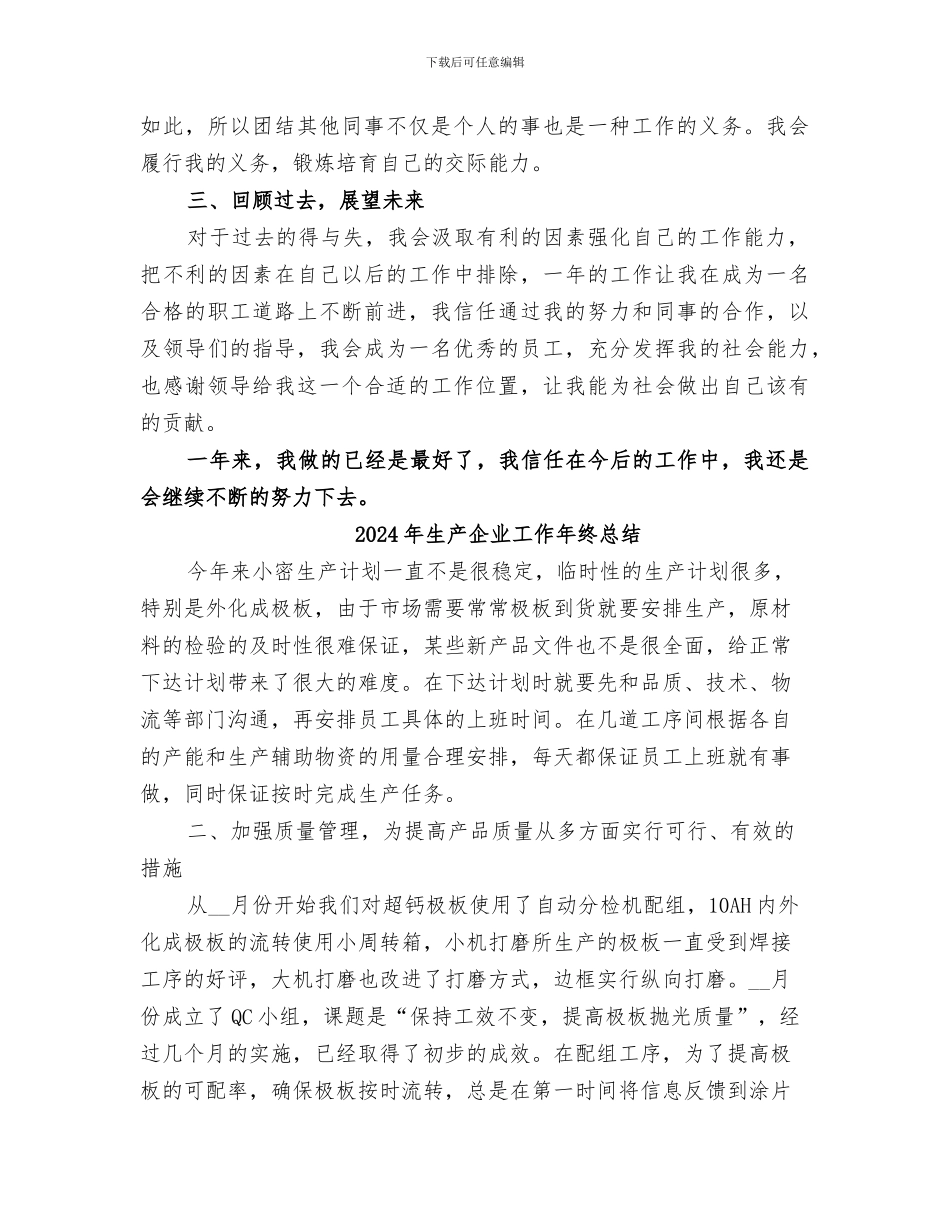 2024年生产人员的年终总结_第2页