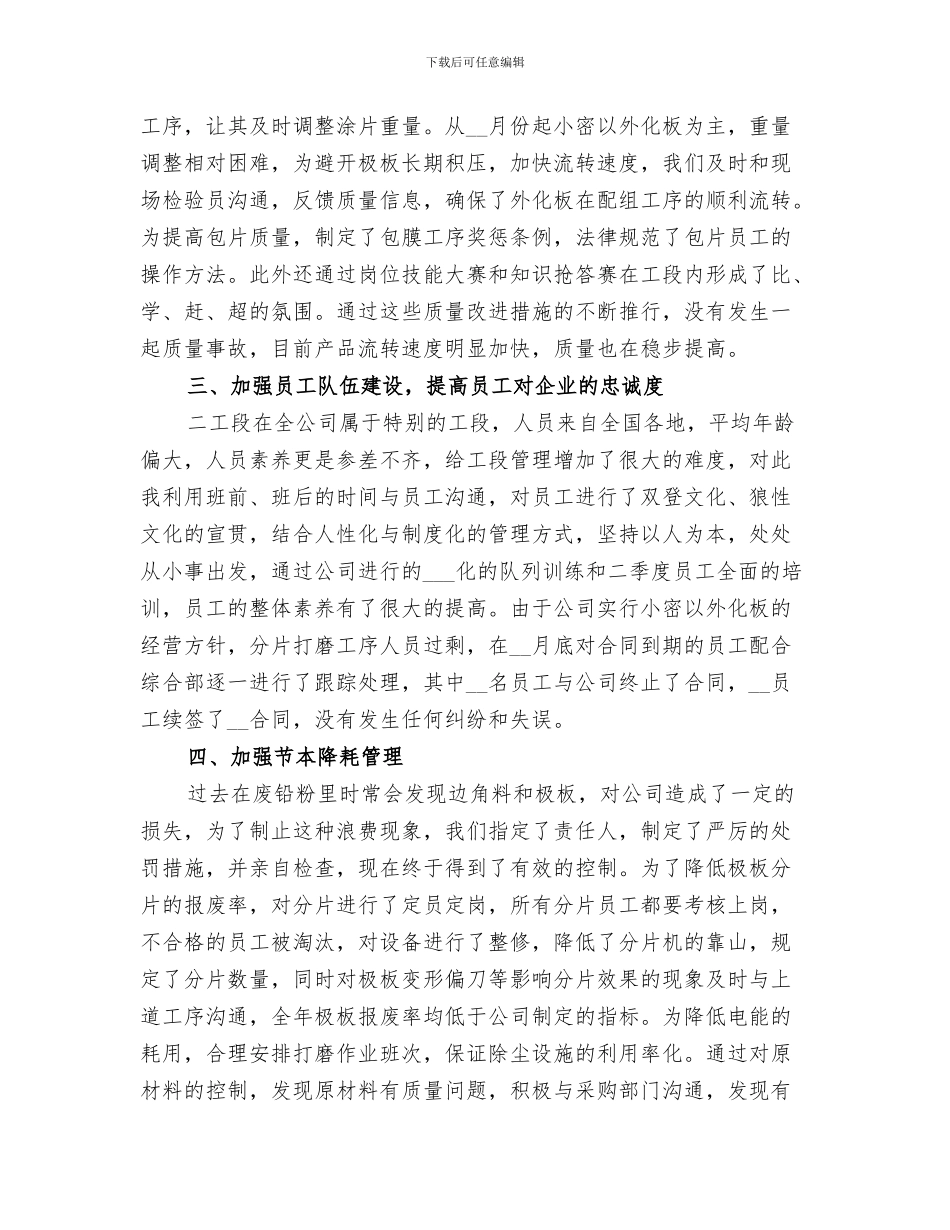 2024年生产人员的年终总结_第3页