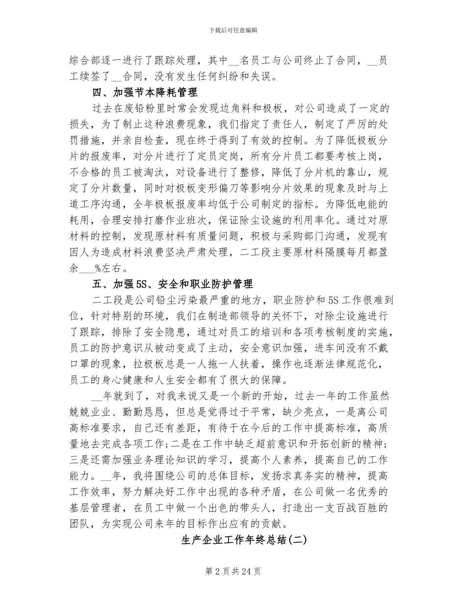 2024年生产企业工作年终总结_第2页