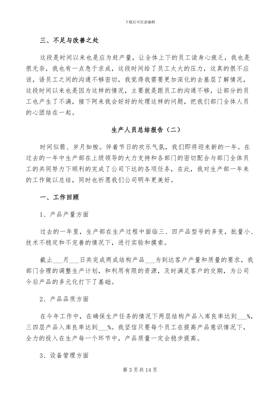 2024年生产主管试用期转正工作总结二_第3页