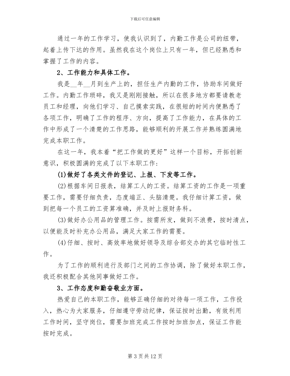 2024年生产公司年度工作总结_第3页