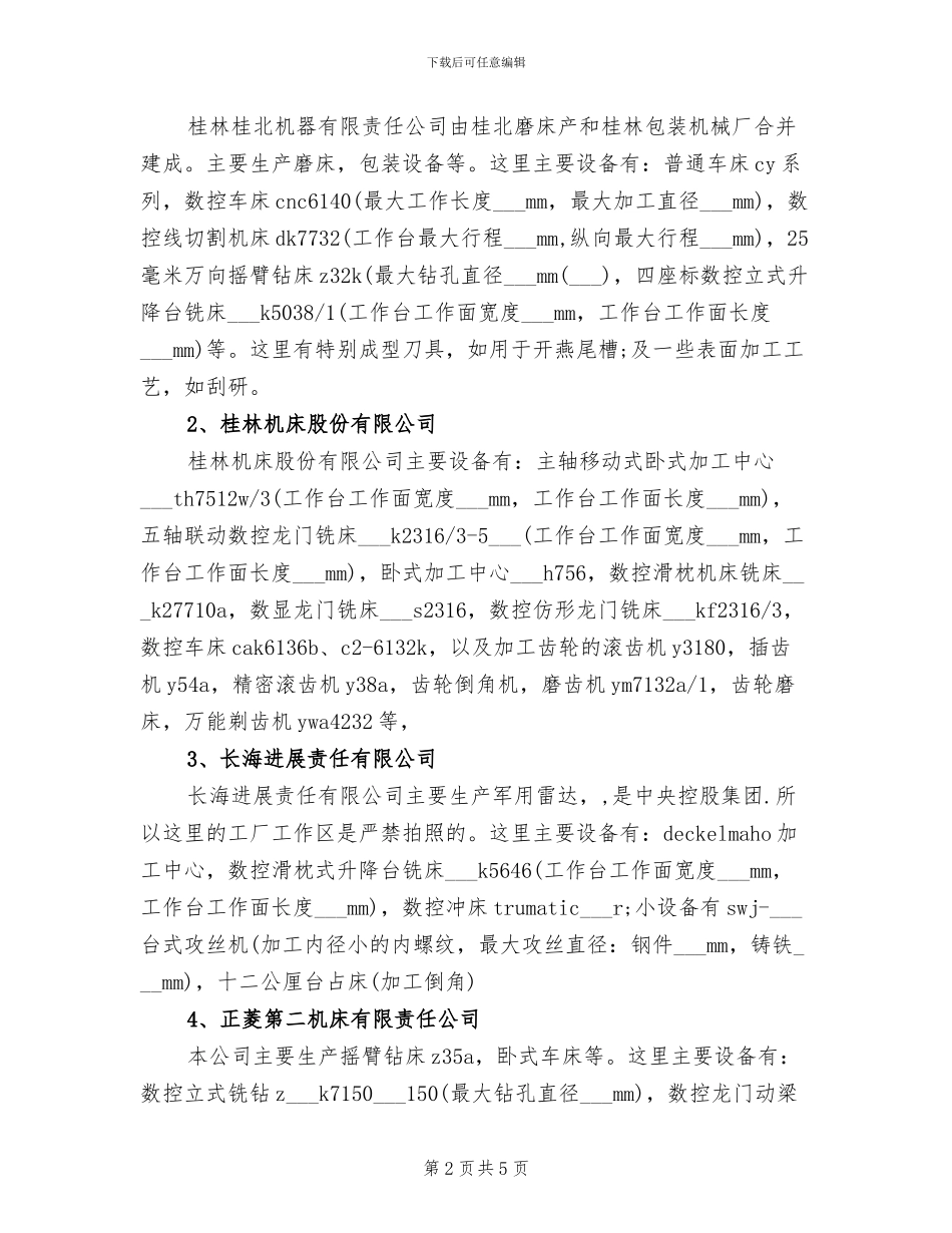 2024年生产公司实习总结_第2页