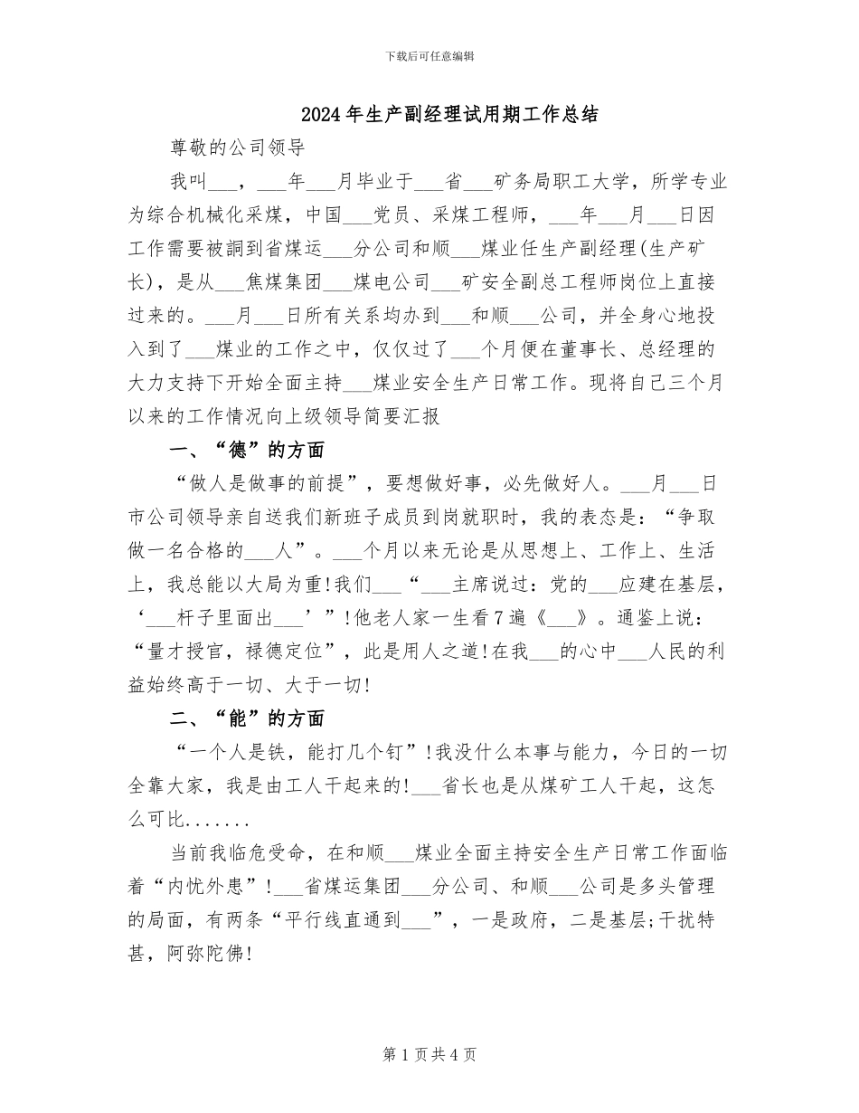 2024年生产副经理试用期工作总结_第1页