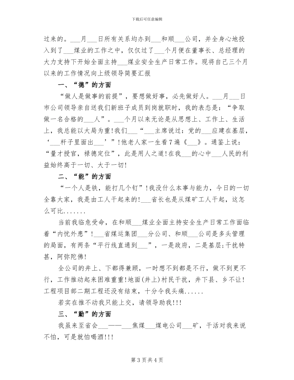 2024年生产副经理试用期工作总结_第3页