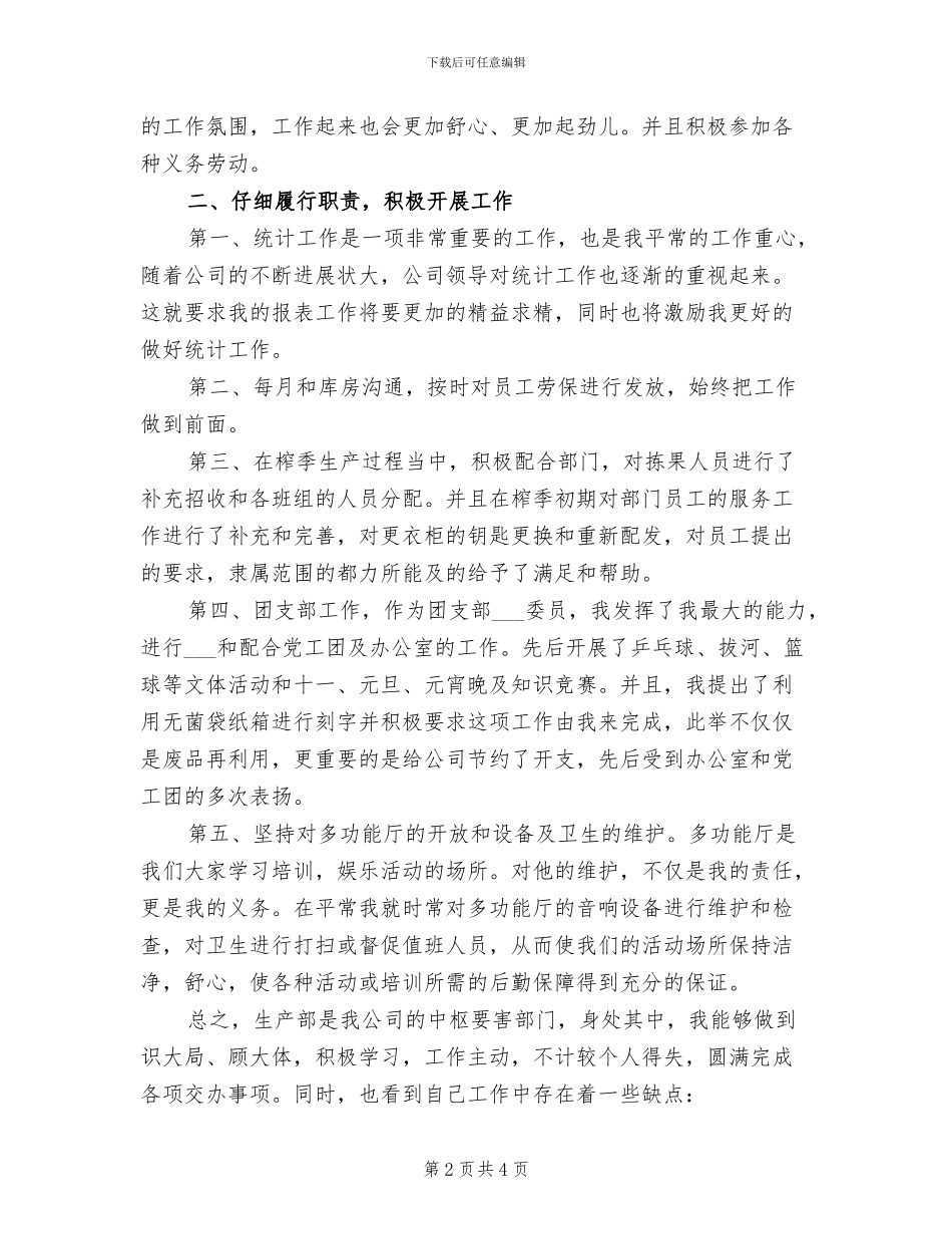 2024年生产办生产统计划人员个人工作总结_第2页