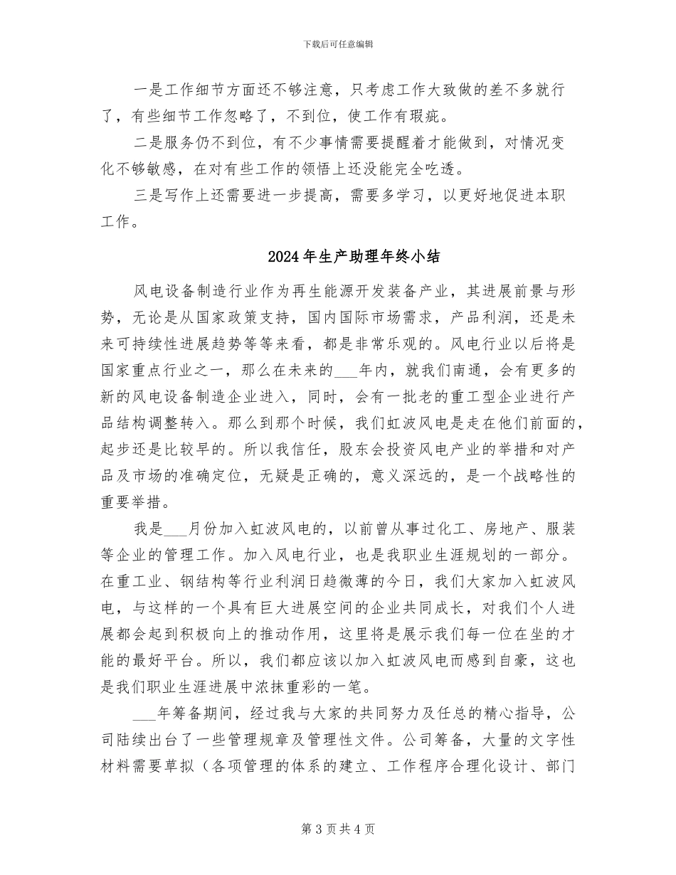 2024年生产办生产统计划人员个人工作总结_第3页