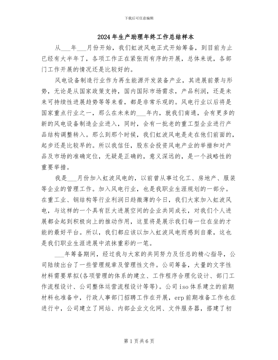 2024年生产助理年终工作总结样本_第1页
