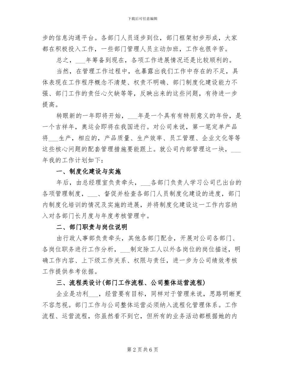 2024年生产助理年终工作总结样本_第2页