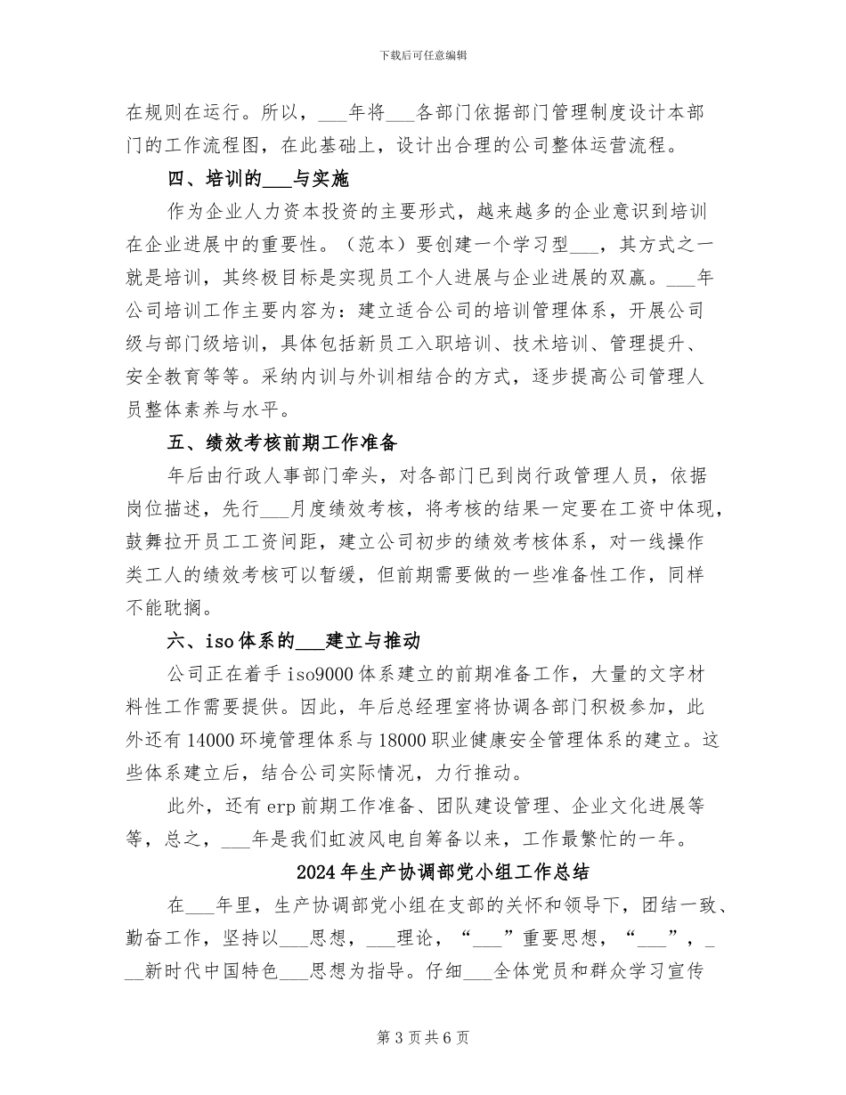 2024年生产助理年终工作总结样本_第3页