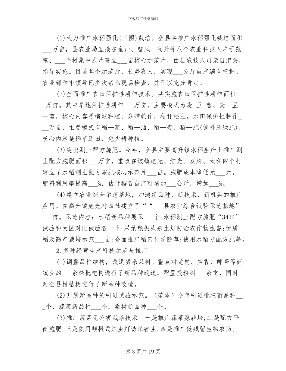 2024年生产发展科上半年工作总结_第3页