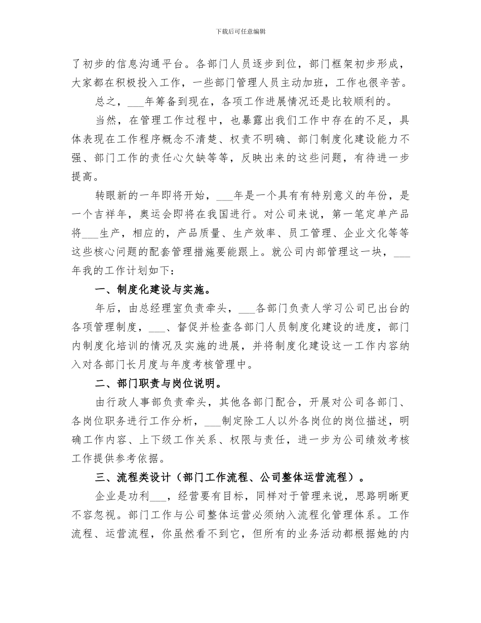 2024年生产助理年终小结范文_第2页