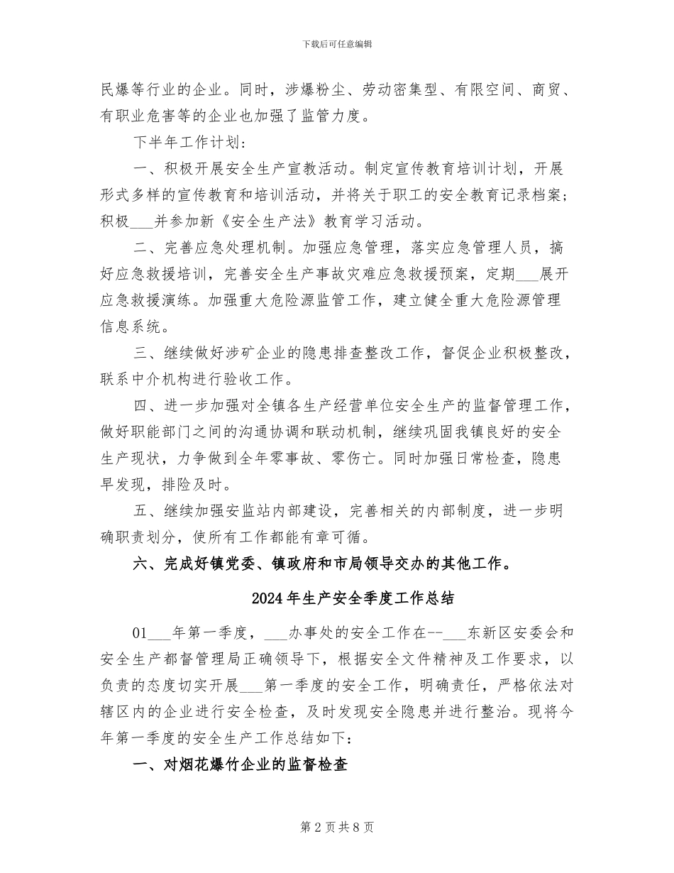2024年生产安全上半年工作总结_第2页