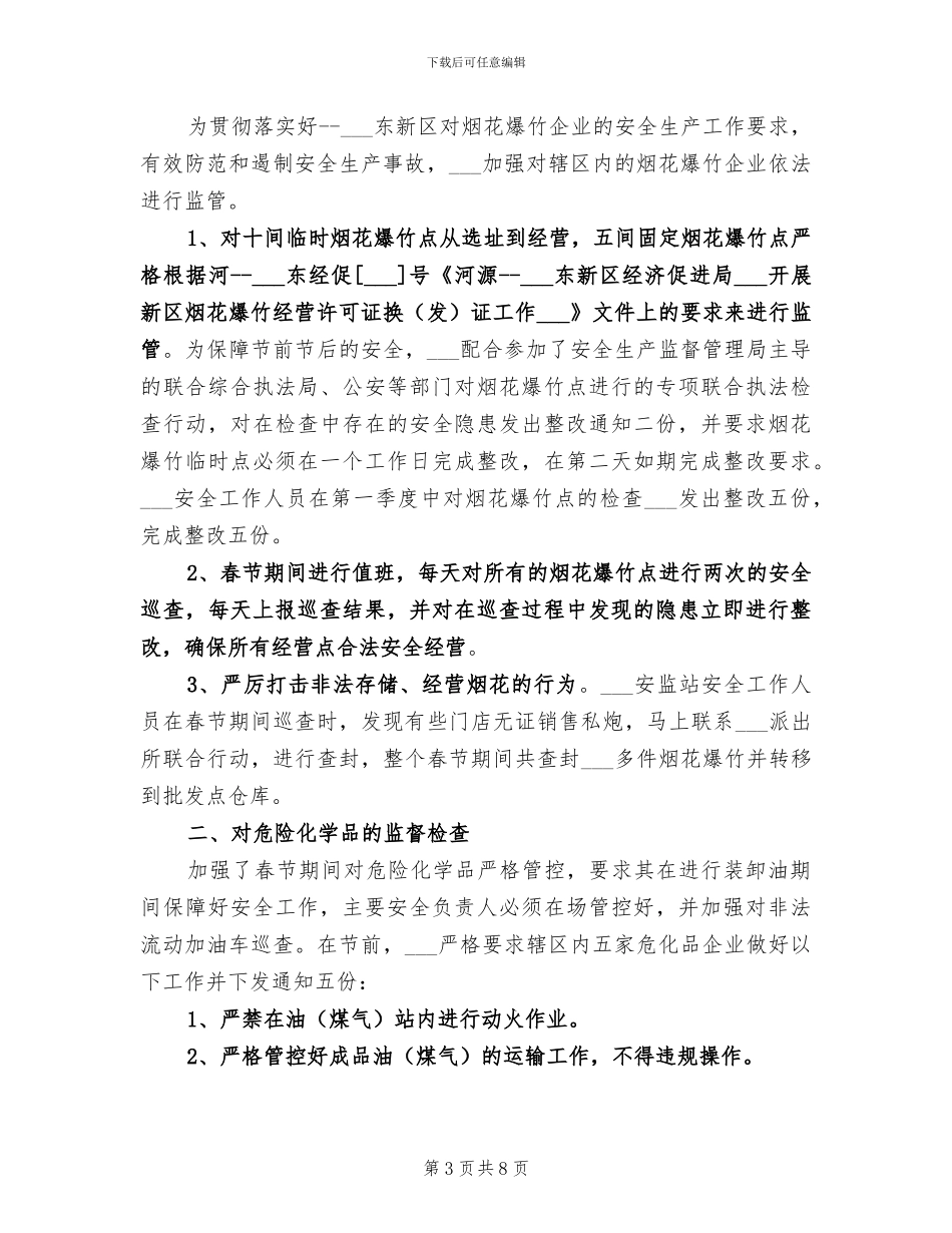 2024年生产安全上半年工作总结_第3页