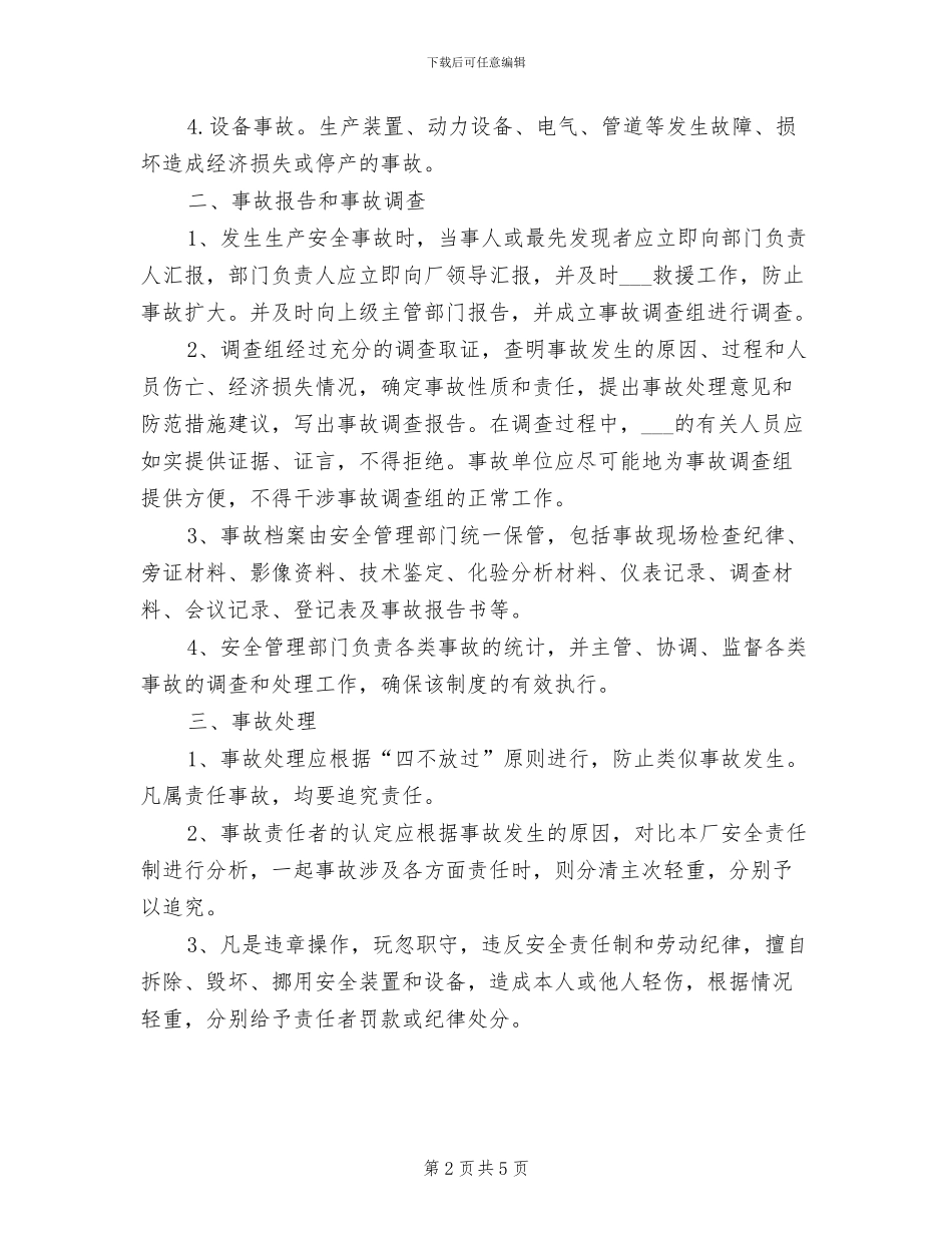 2024年生产安全事故报告和调查处理制度范本_第2页