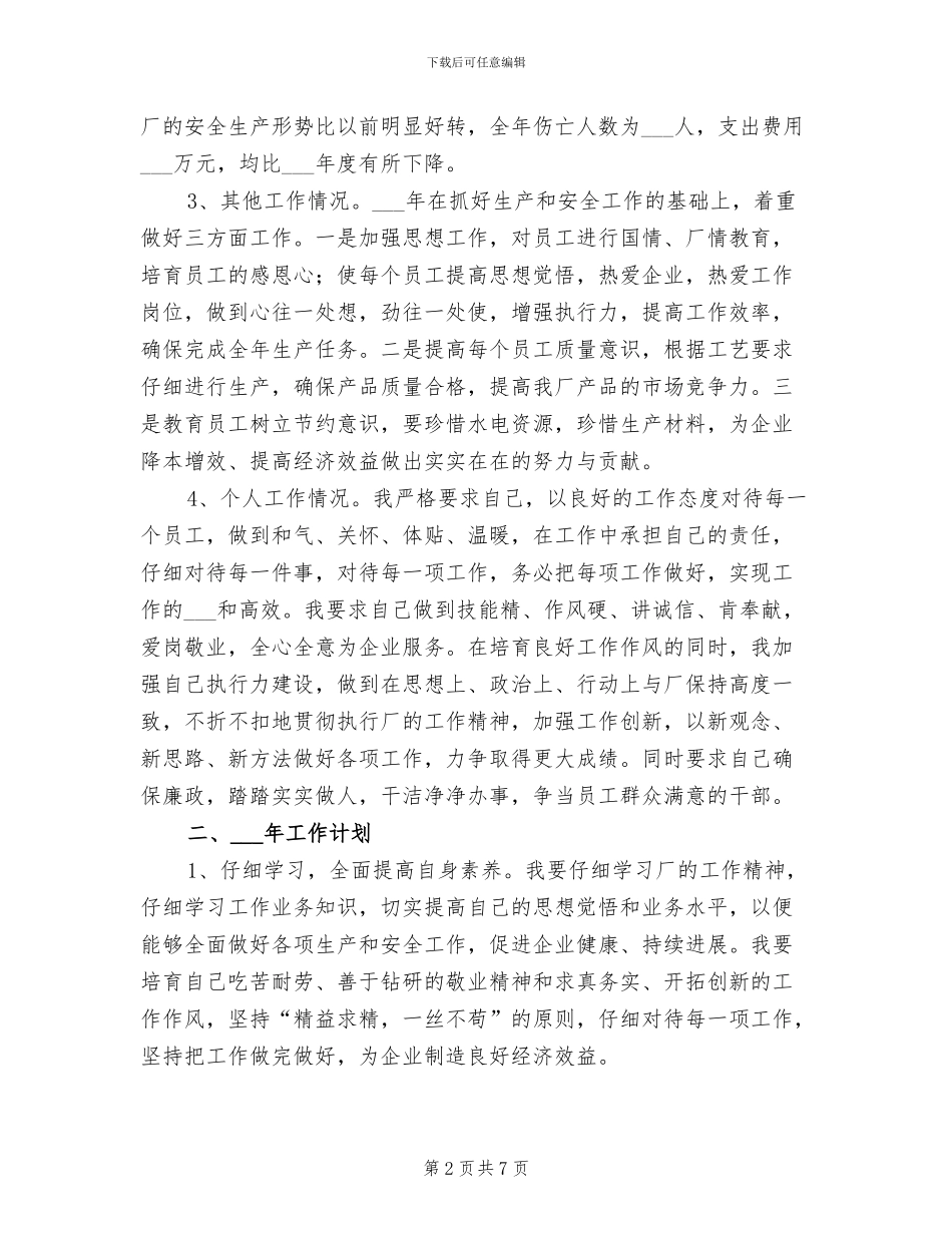 2024年生产安全工作总结和工作计划_第2页