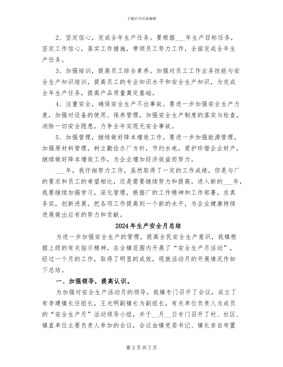 2024年生产安全工作总结和工作计划_第3页