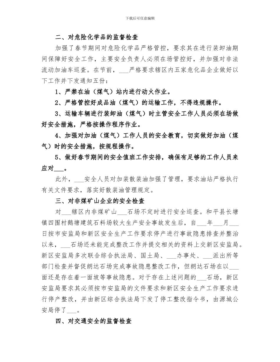 2024年生产安全季度工作总结_第2页