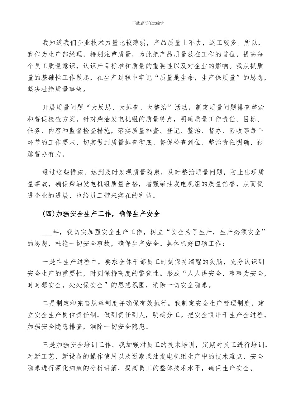 2024年生产主管的工作总结_第2页