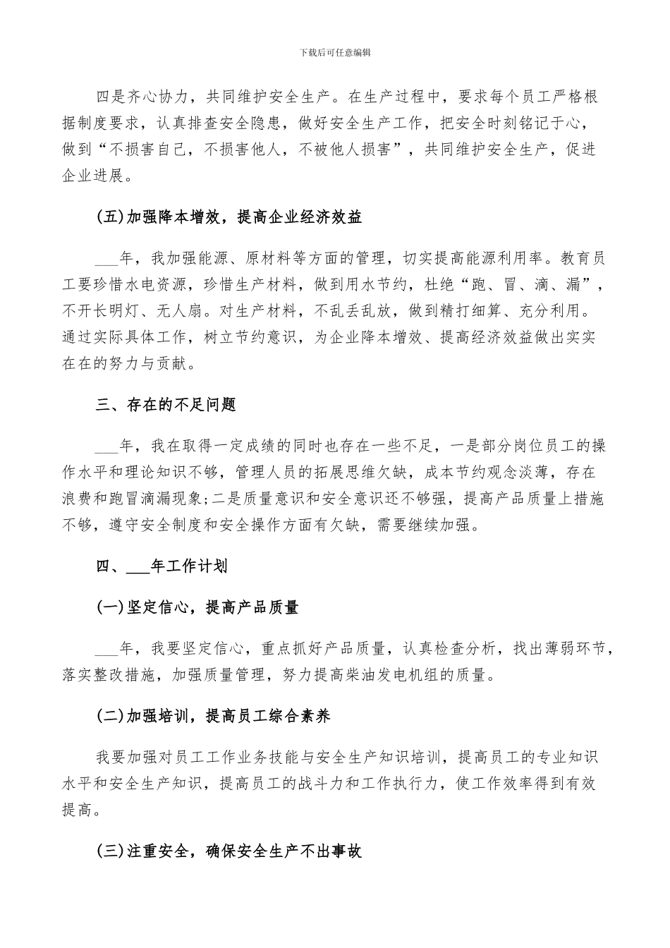 2024年生产主管的工作总结_第3页