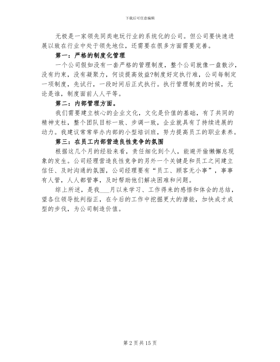 2024年生产主管月工作总结_第2页