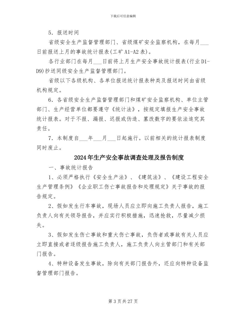 2024年生产安全事故统计制度_第3页