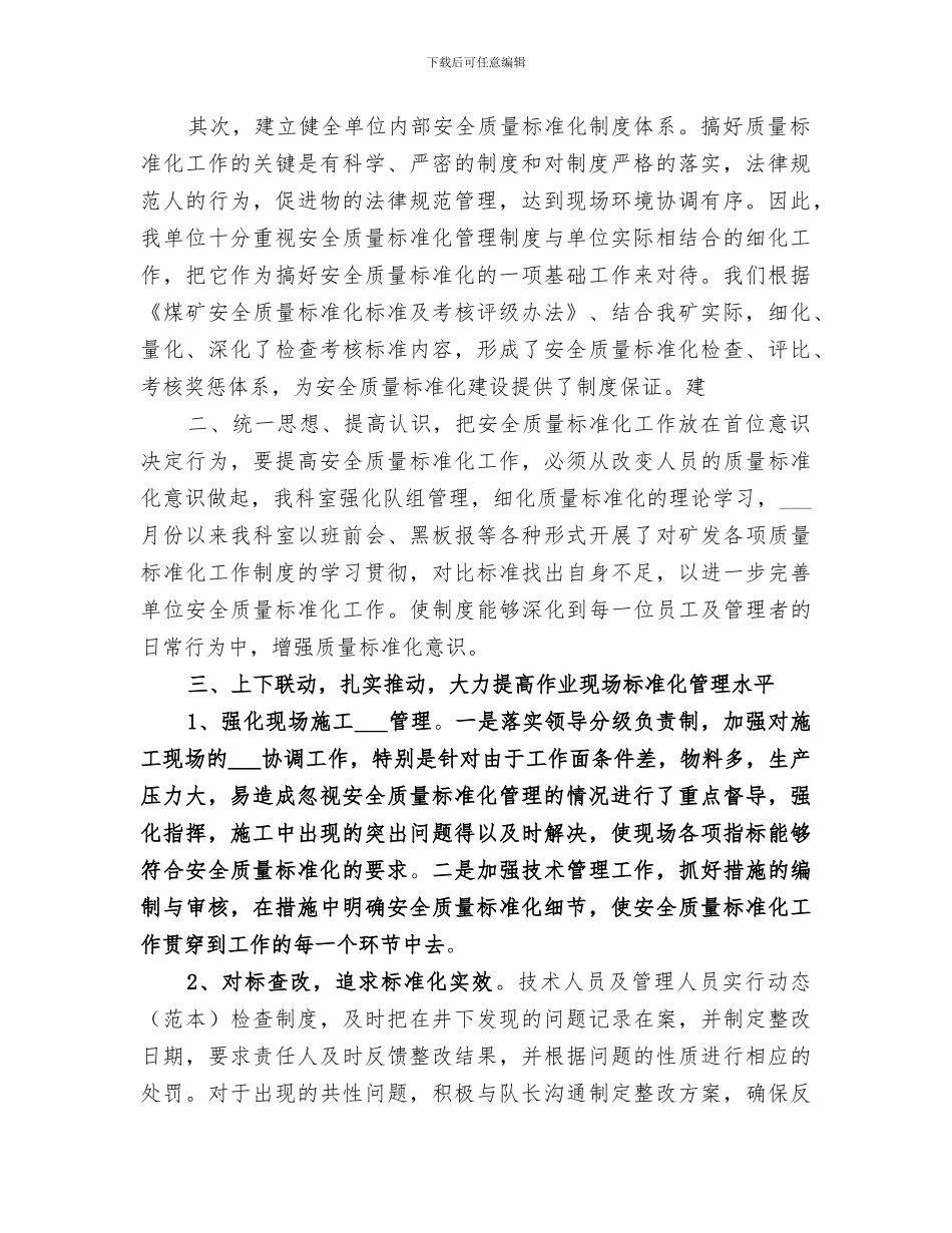 2024年生产安全科质量月活动总结_第2页