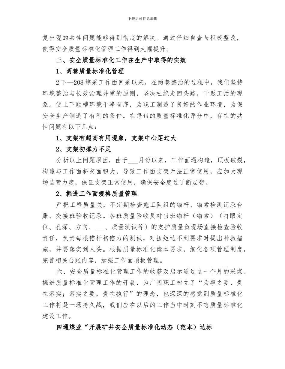 2024年生产安全科质量月活动总结_第3页